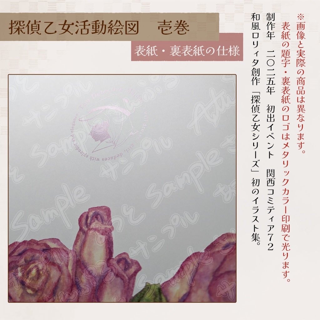 【イラスト集】探偵乙女活動絵図 壱巻