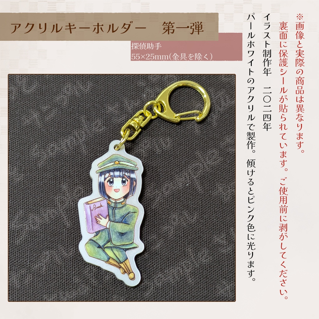 【アクリルキーホルダー】アクキー第一弾 2025年製作