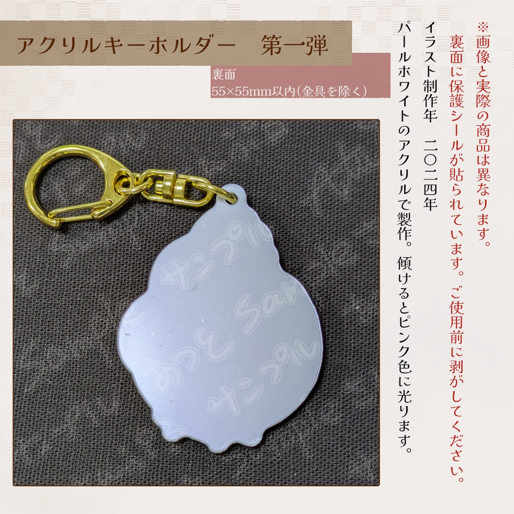 【アクリルキーホルダー】アクキー第一弾 2025年製作
