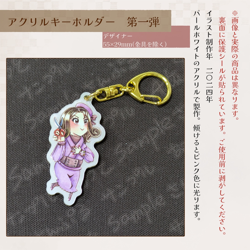 【アクリルキーホルダー】アクキー第一弾 2025年製作