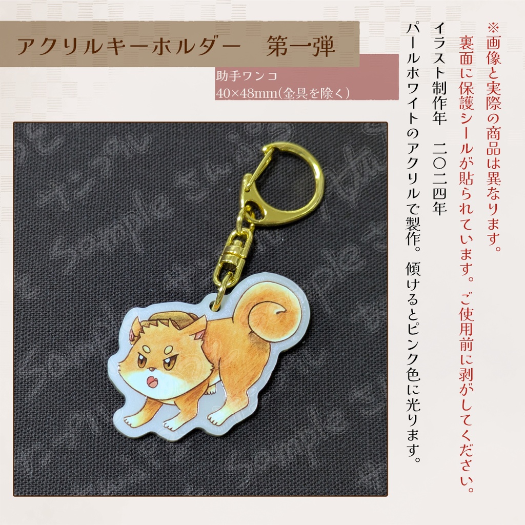 【アクリルキーホルダー】アクキー第一弾 2025年製作