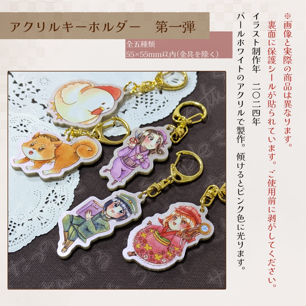 【アクリルキーホルダー】アクキー第一弾 2025年製作