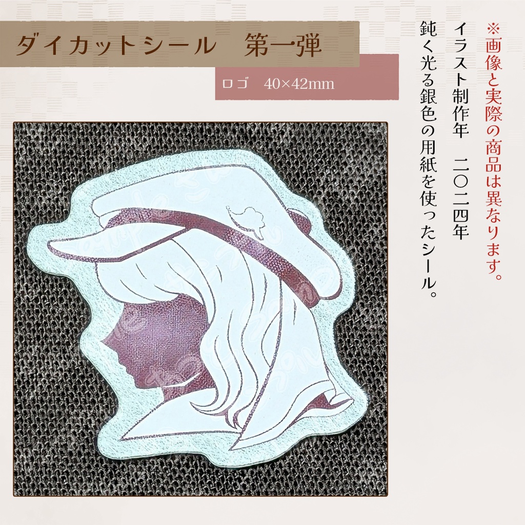 【シール】ダイカットシール第一弾 2025年製作