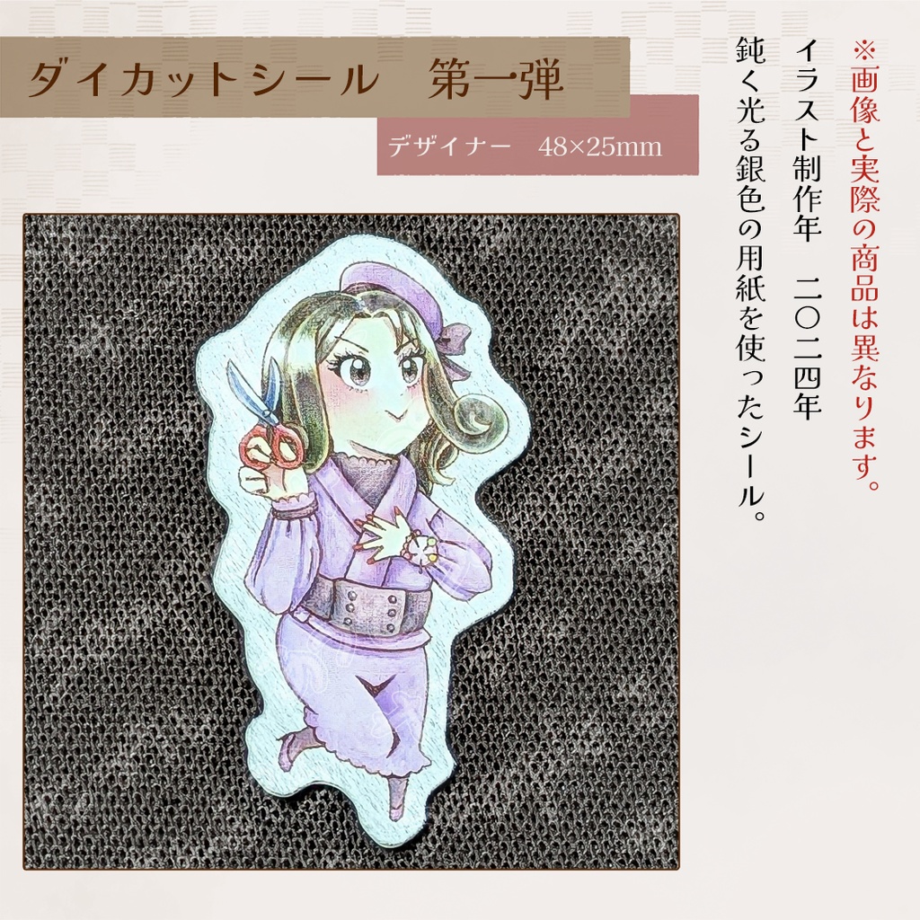 【シール】ダイカットシール第一弾 2025年製作