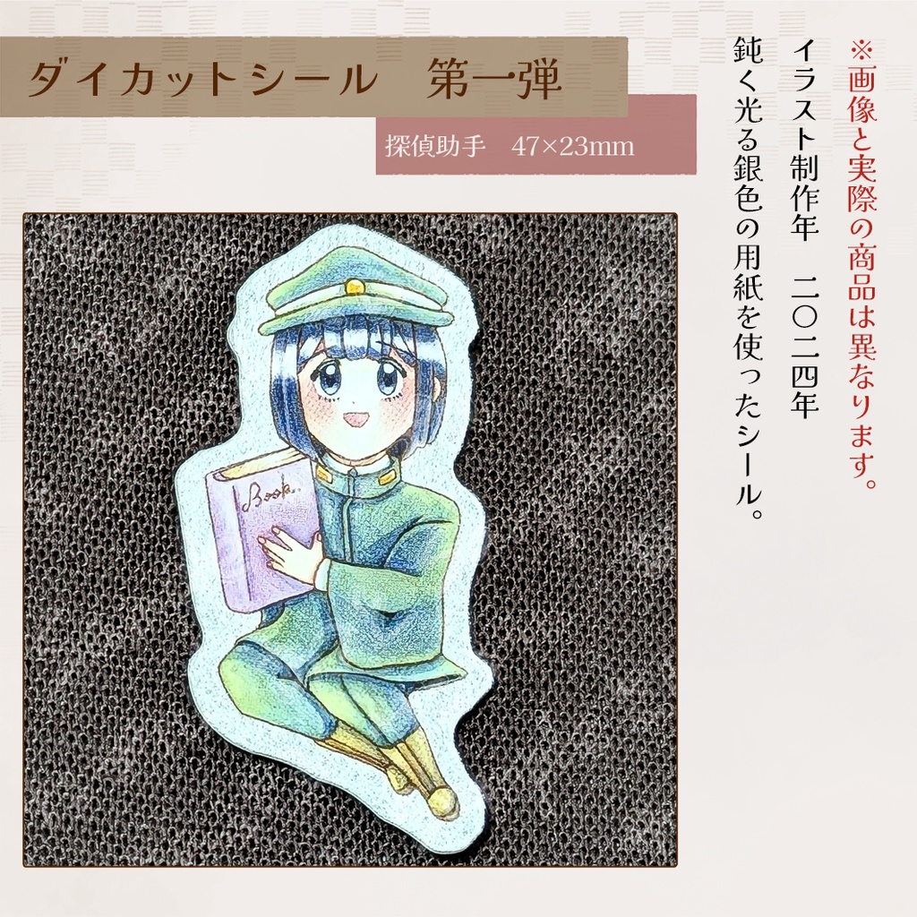 【シール】ダイカットシール第一弾 2025年製作
