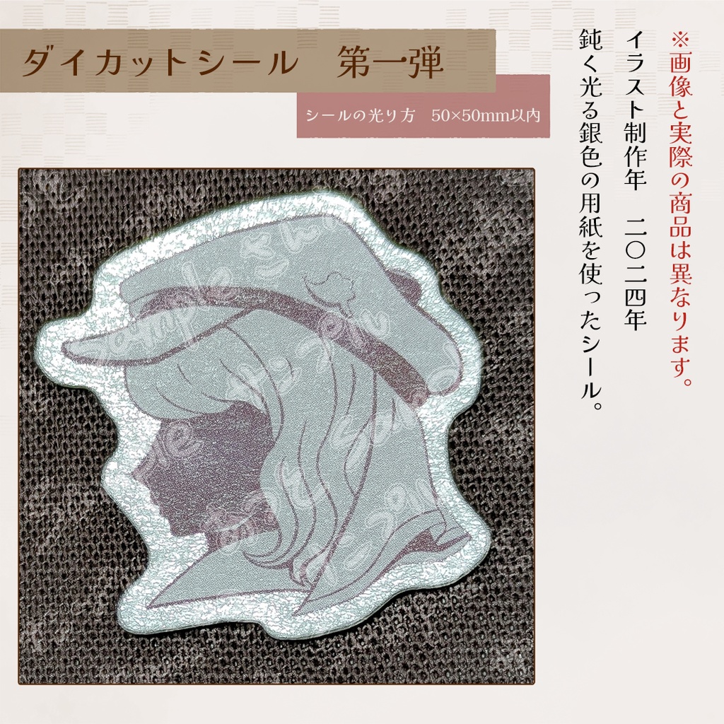 【シール】ダイカットシール第一弾 2025年製作