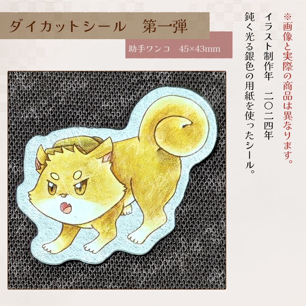 【シール】ダイカットシール第一弾 2025年製作