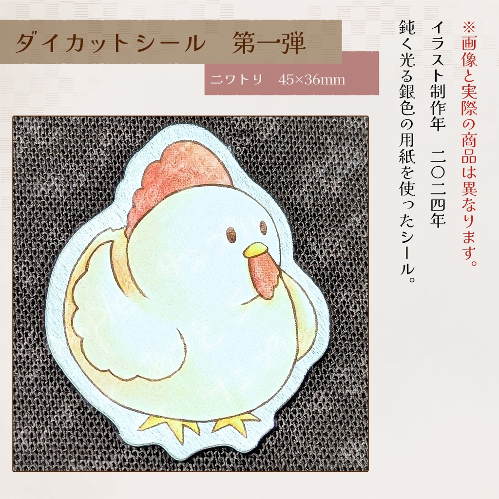 【シール】ダイカットシール第一弾 2025年製作