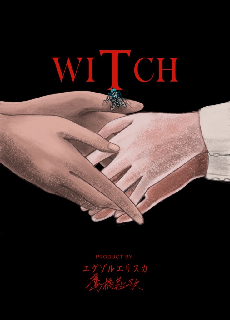 【フルカラーコミック】WITCH