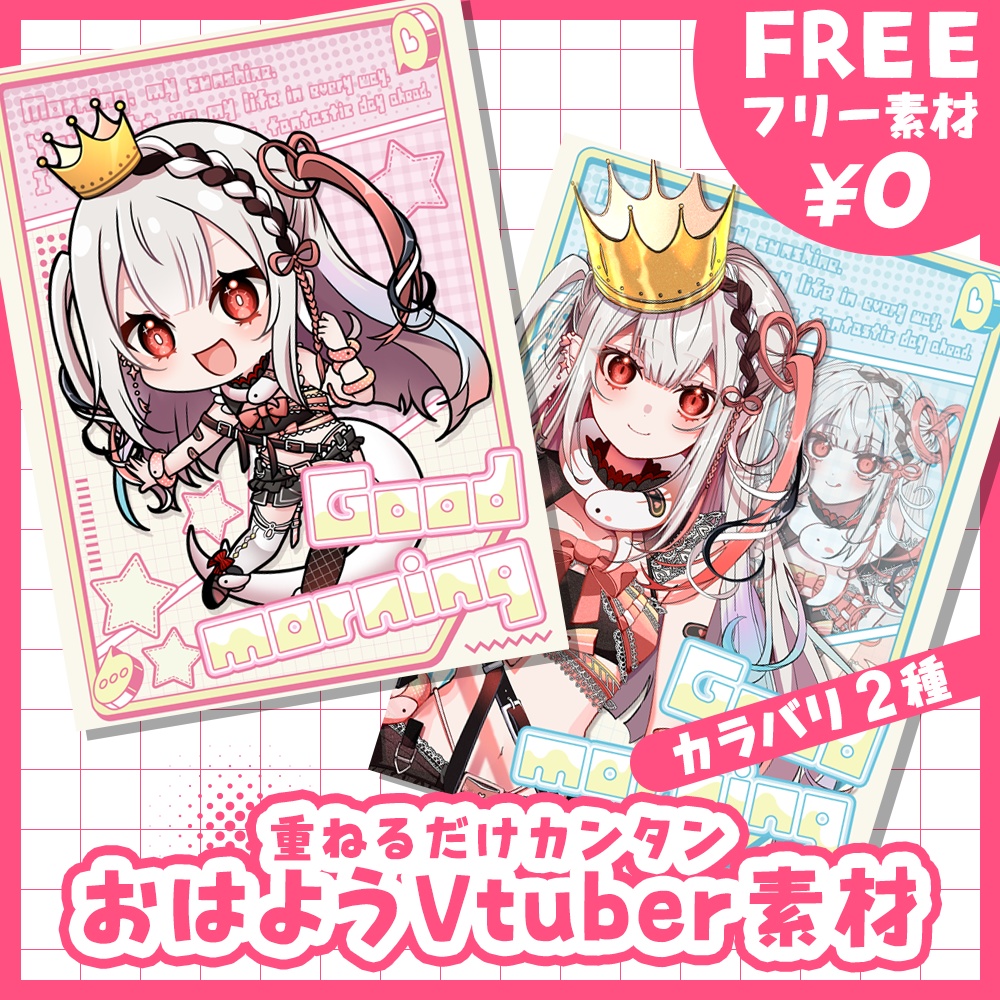 【フリー素材】アメコミ風おはようVtuber素材【おはV素材】