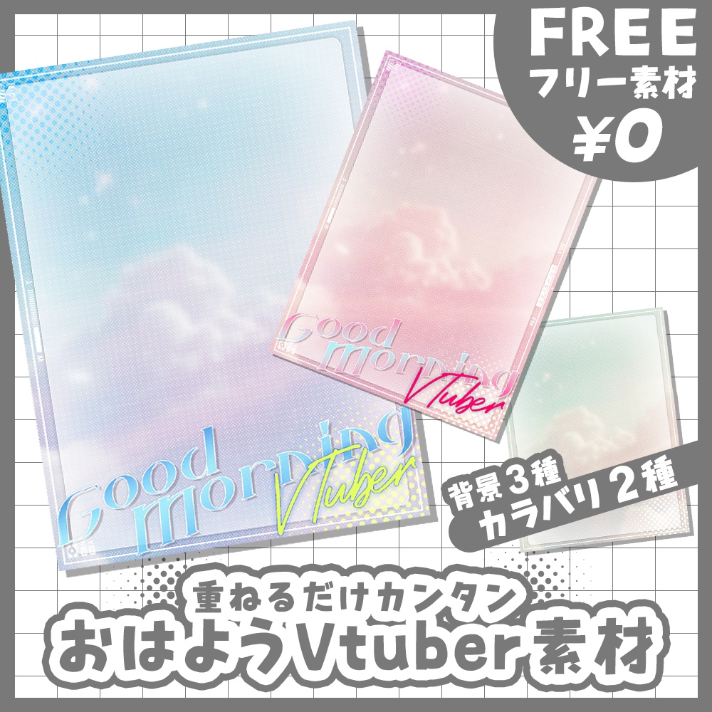 【フリー素材】エモい空のおはようVtuber素材【おはV素材】