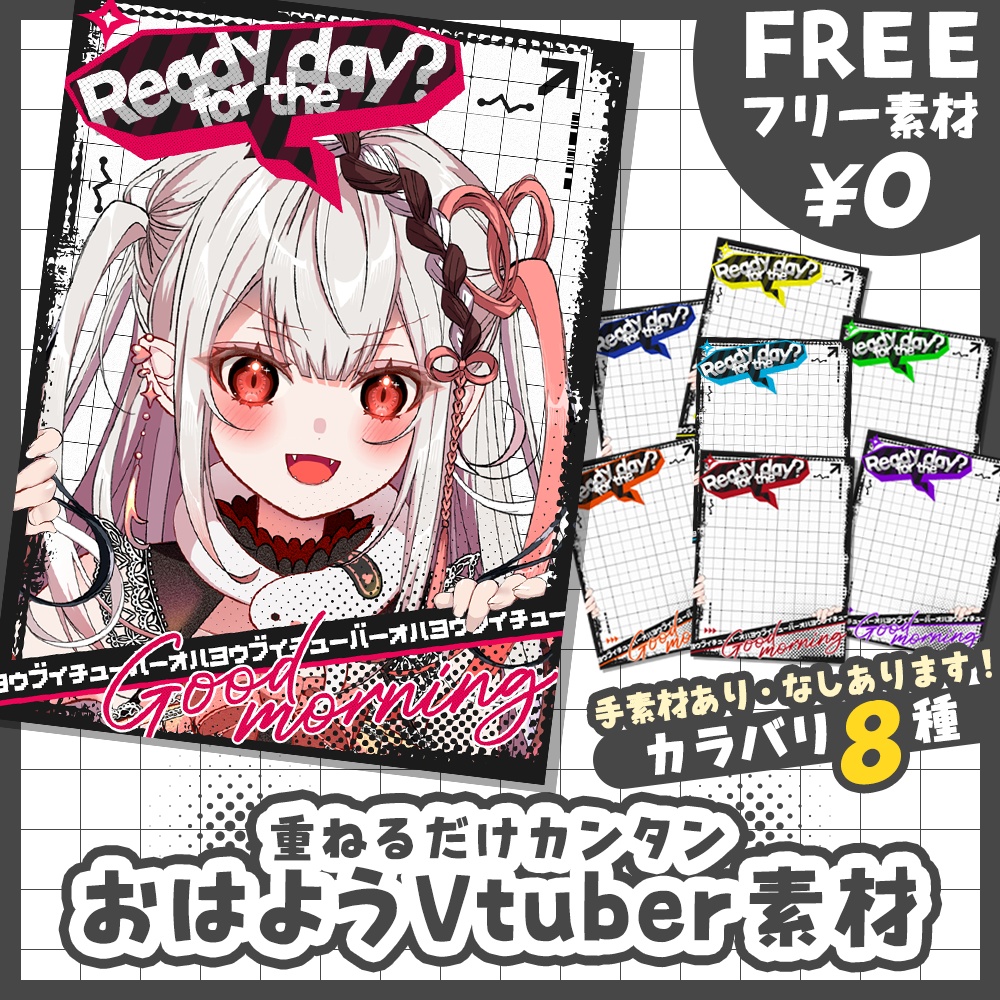 【フリー素材】かっこいいサイバーおはようVtuber素材【おはV素材】