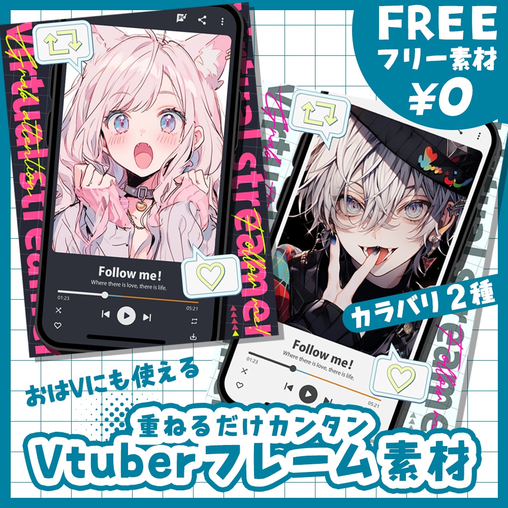 【無料版あり・フリー素材】おはVにも使えるフレーム!スマホ・ミュージックプレイヤー型のVtuberフレーム素材【おはようVtuber素材】【おやすみVtuber素材】