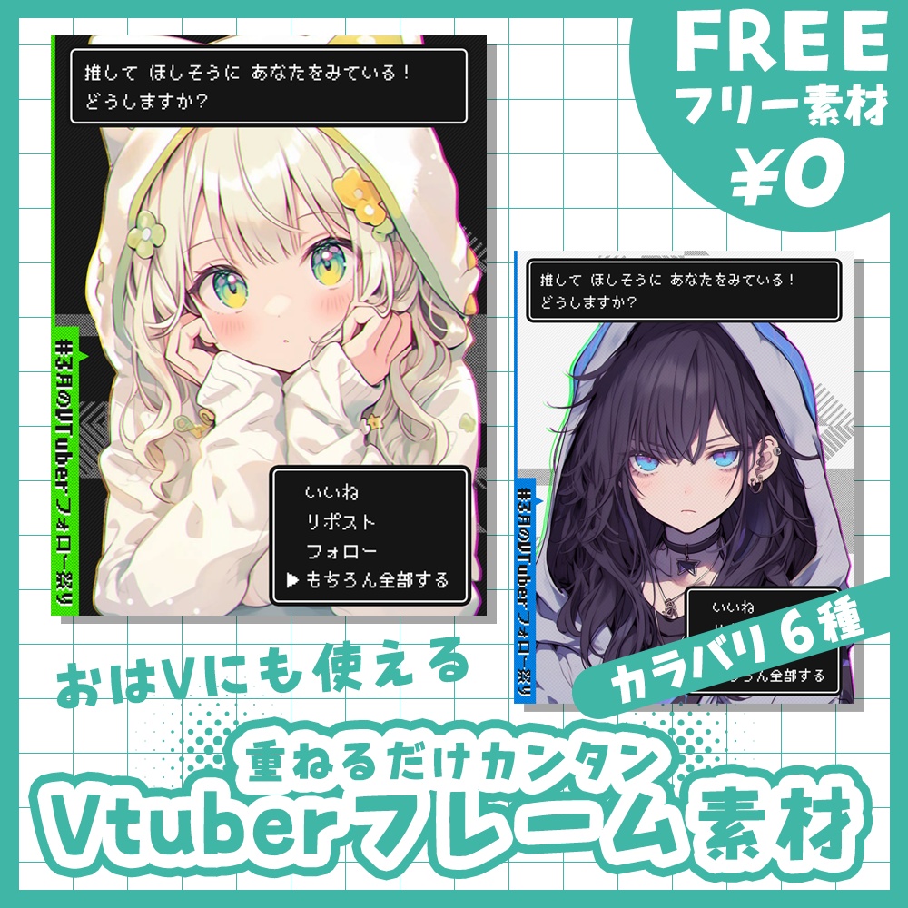 【フリー素材】ドラクエ風Vtuberフレーム素材【3月のVTuberフォロー祭り】