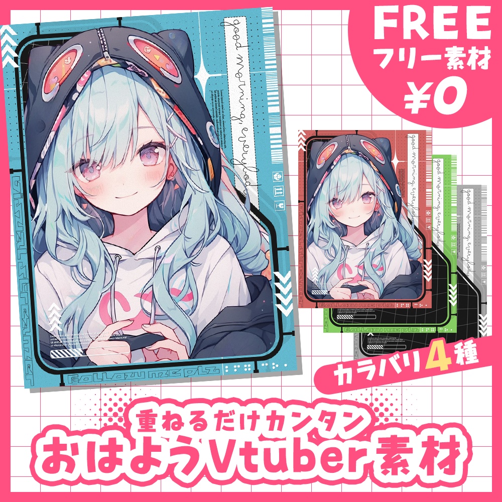 【無料・フリー素材】サイバーキュートおはようVtuber素材【おはV素材】