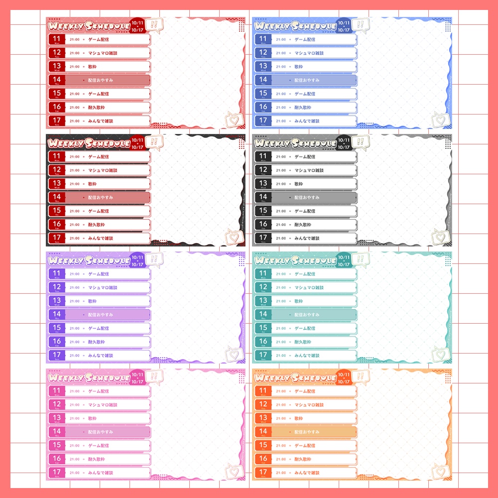 【週間予定】ヘッダーおまけつき週間スケジュール予定表テンプレート素材【Vtuberさん・配信者さん向け】