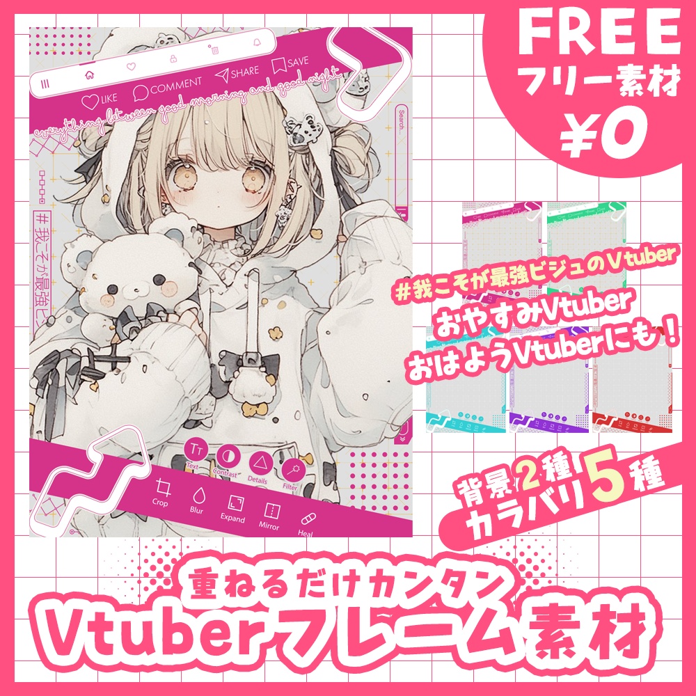 【無料版あり・フリー素材】#我こそが最強ビジュのVtuber!おはVにも使えるフレーム素材【おはようVtuber素材】【おやすみVtuber素材】