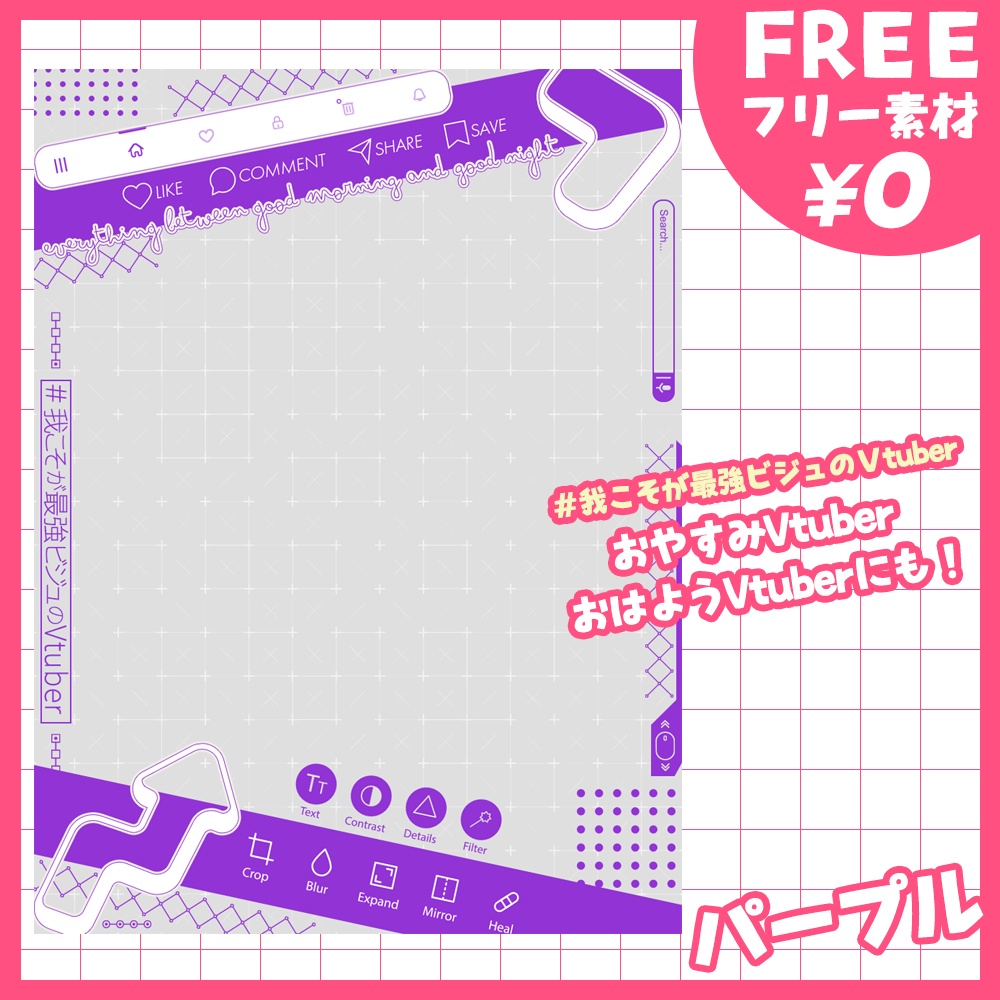 【無料版あり・フリー素材】#我こそが最強ビジュのVtuber!おはVにも使えるフレーム素材【おはようVtuber素材】【おやすみVtuber素材】