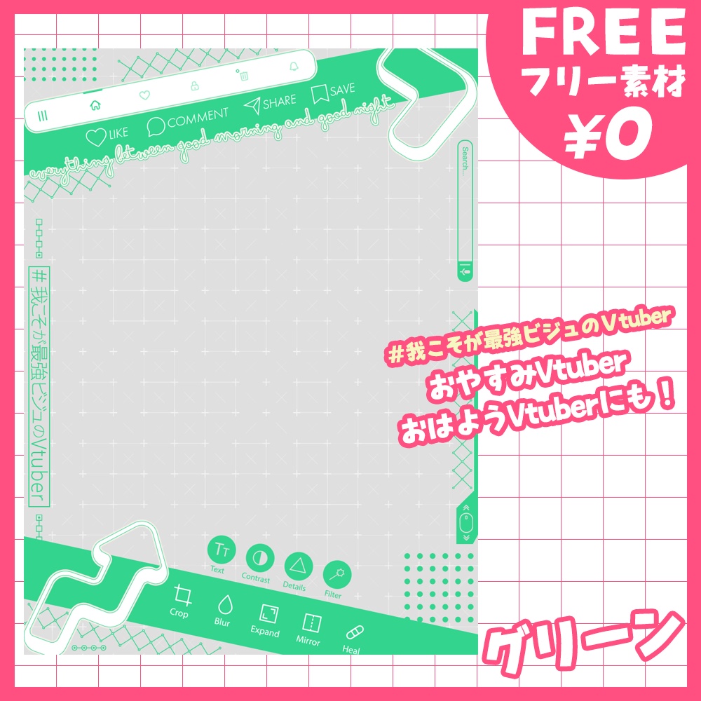 【無料版あり・フリー素材】#我こそが最強ビジュのVtuber!おはVにも使えるフレーム素材【おはようVtuber素材】【おやすみVtuber素材】