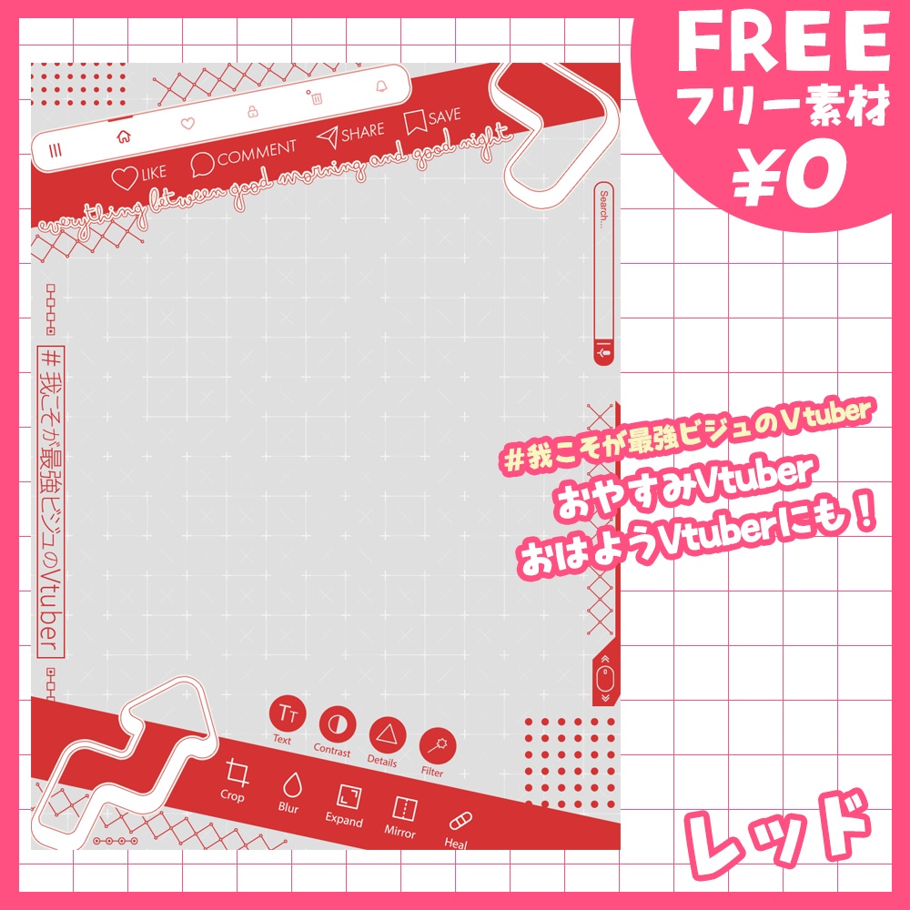 【無料版あり・フリー素材】#我こそが最強ビジュのVtuber!おはVにも使えるフレーム素材【おはようVtuber素材】【おやすみVtuber素材】