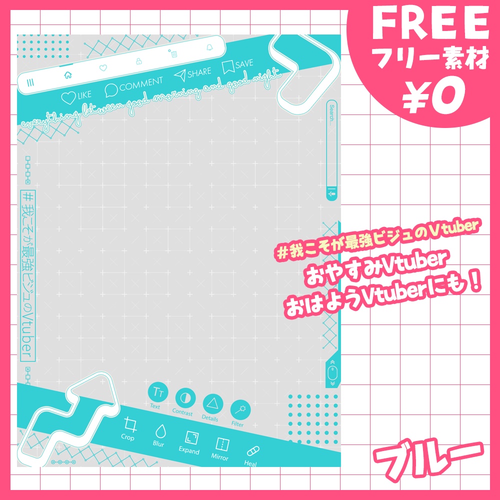 【無料版あり・フリー素材】#我こそが最強ビジュのVtuber!おはVにも使えるフレーム素材【おはようVtuber素材】【おやすみVtuber素材】