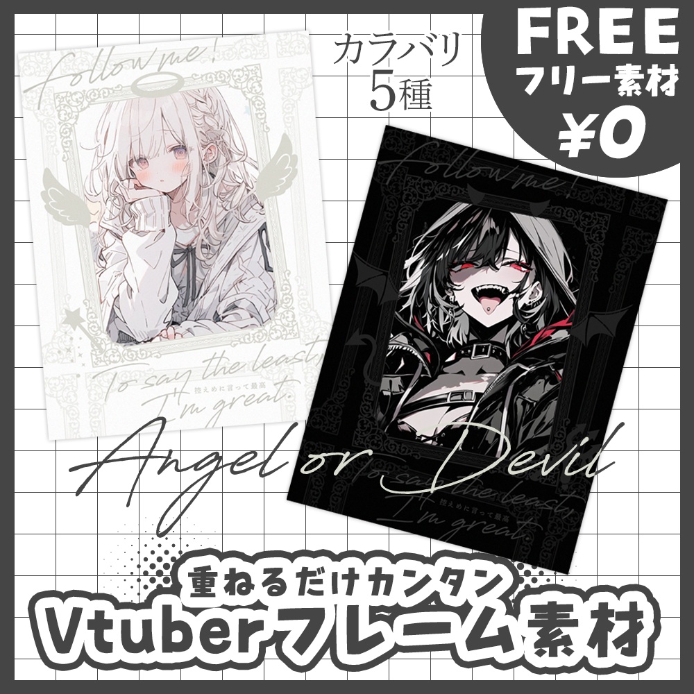 【無料版あり・フリー素材】Angel or Devil アンティークフレームVtuber素材【おはV素材】【おやすみVtuber素材】