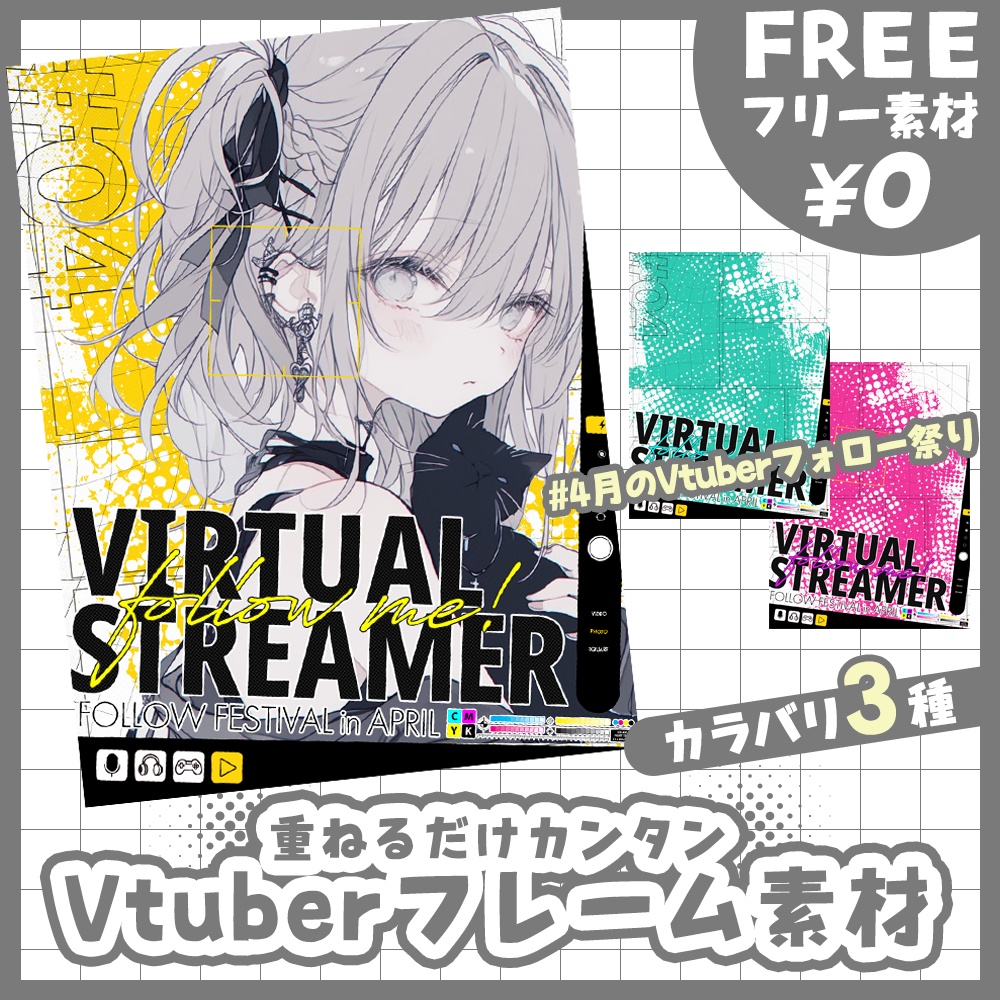【無料版あり・フリー素材】かっこいい#4月のVtuberフォロー祭り・フレーム素材【おはV素材】【おやすみVtuber素材】