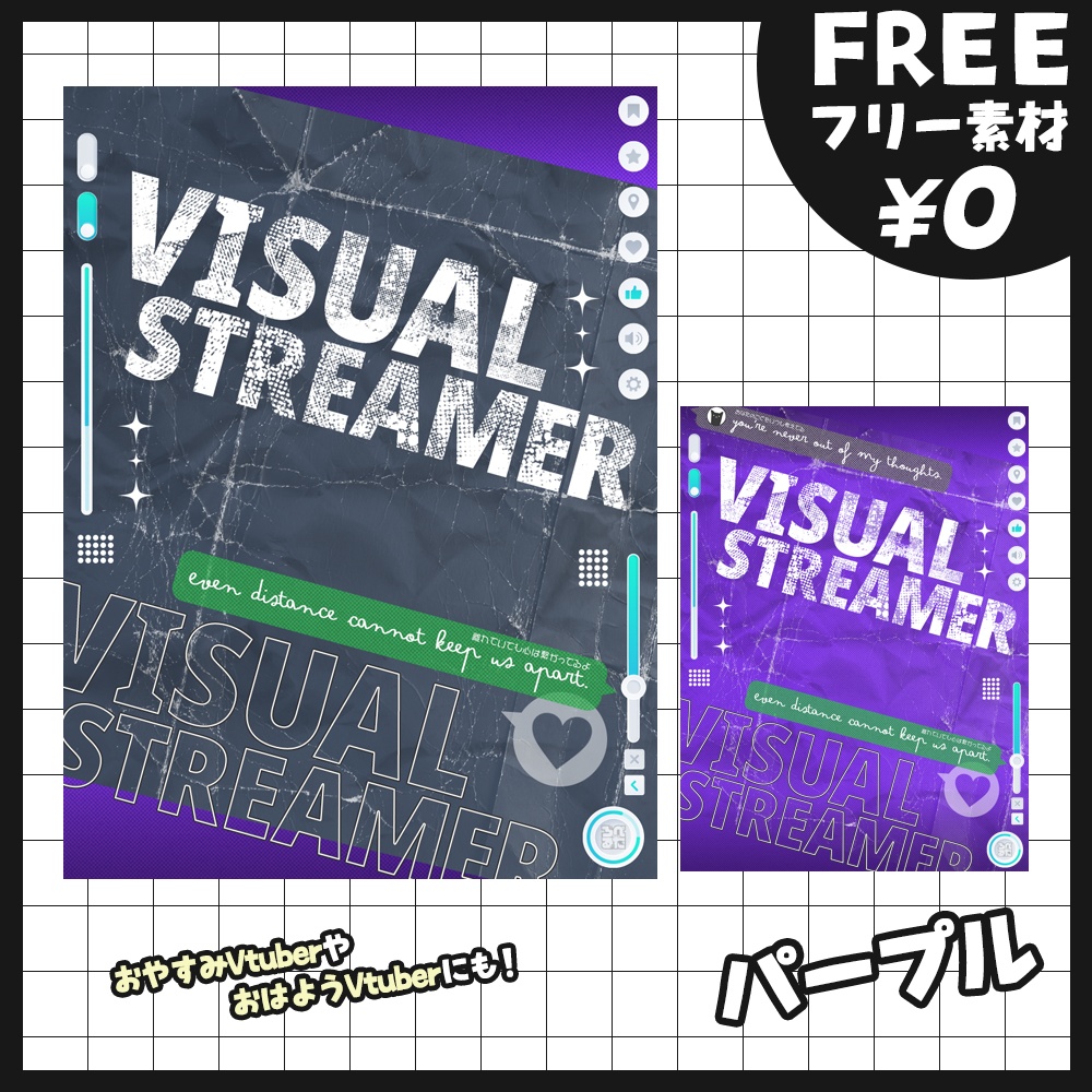 【無料版あり・フリー素材】LINE風?「離れていても心はひとつ🤍」カラバリ16フレームVtuber素材【おはV素材】【おやすみVtuber素材】