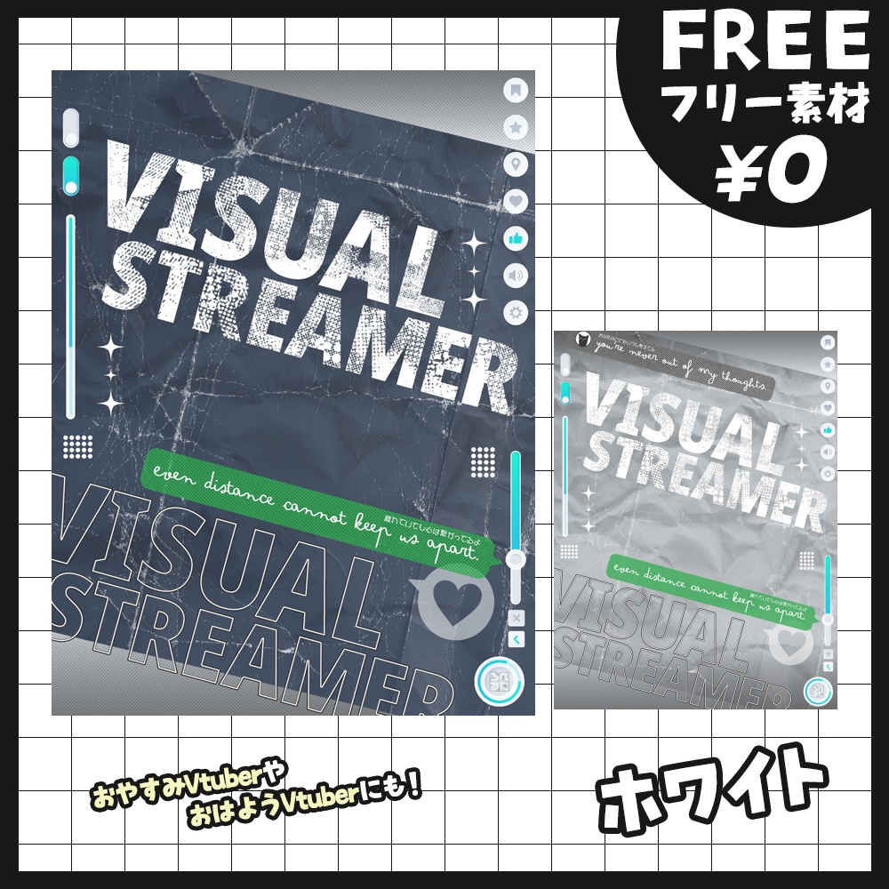 【無料版あり・フリー素材】LINE風?「離れていても心はひとつ🤍」カラバリ16フレームVtuber素材【おはV素材】【おやすみVtuber素材】