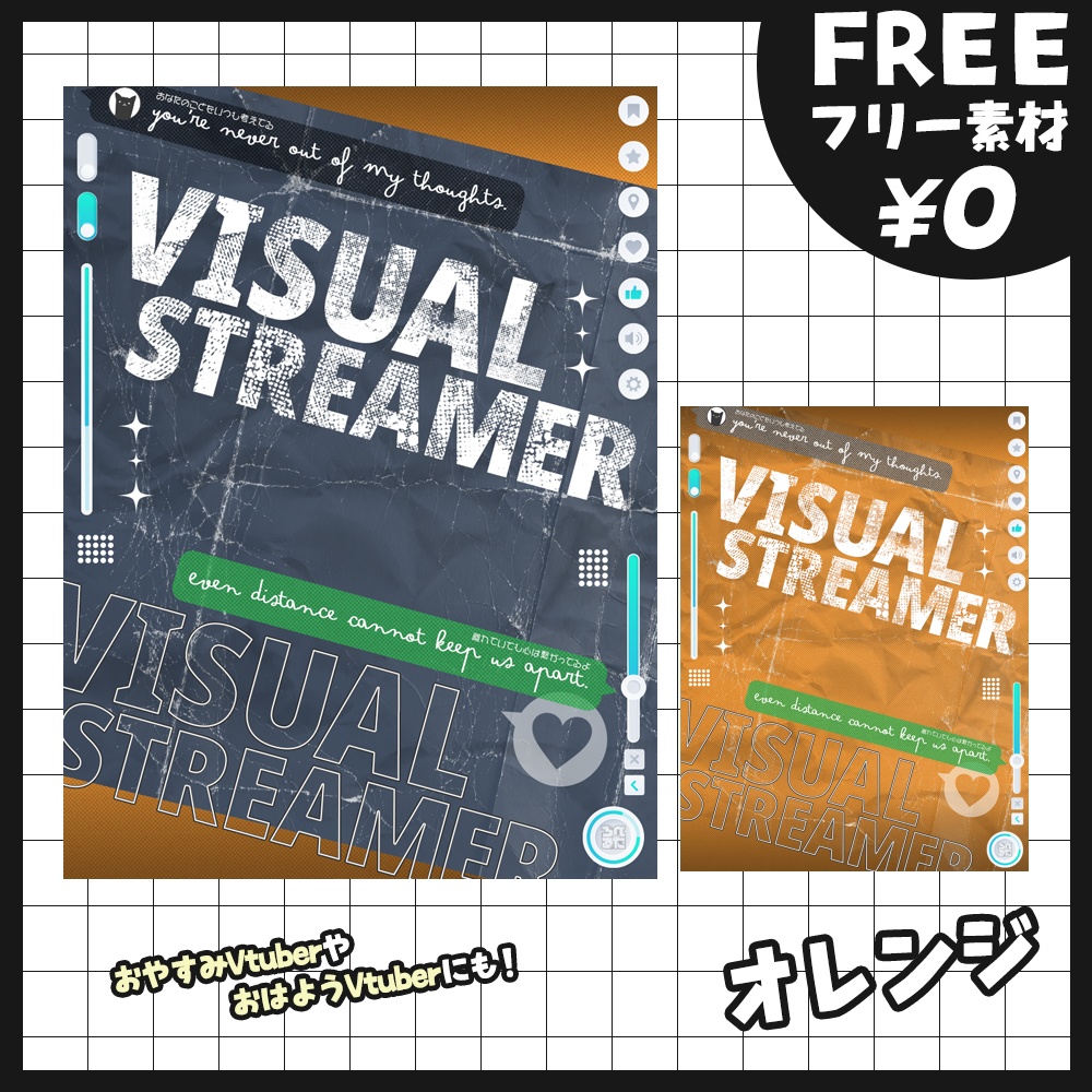 【無料版あり・フリー素材】LINE風?「離れていても心はひとつ🤍」カラバリ16フレームVtuber素材【おはV素材】【おやすみVtuber素材】