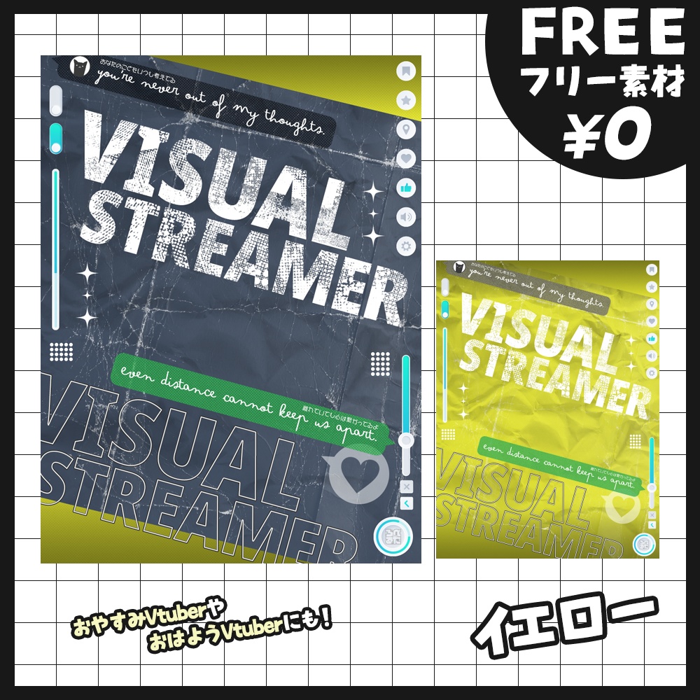 【無料版あり・フリー素材】LINE風?「離れていても心はひとつ🤍」カラバリ16フレームVtuber素材【おはV素材】【おやすみVtuber素材】