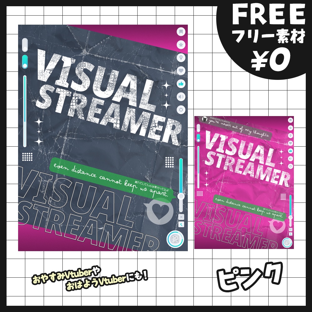 【無料版あり・フリー素材】LINE風?「離れていても心はひとつ🤍」カラバリ16フレームVtuber素材【おはV素材】【おやすみVtuber素材】