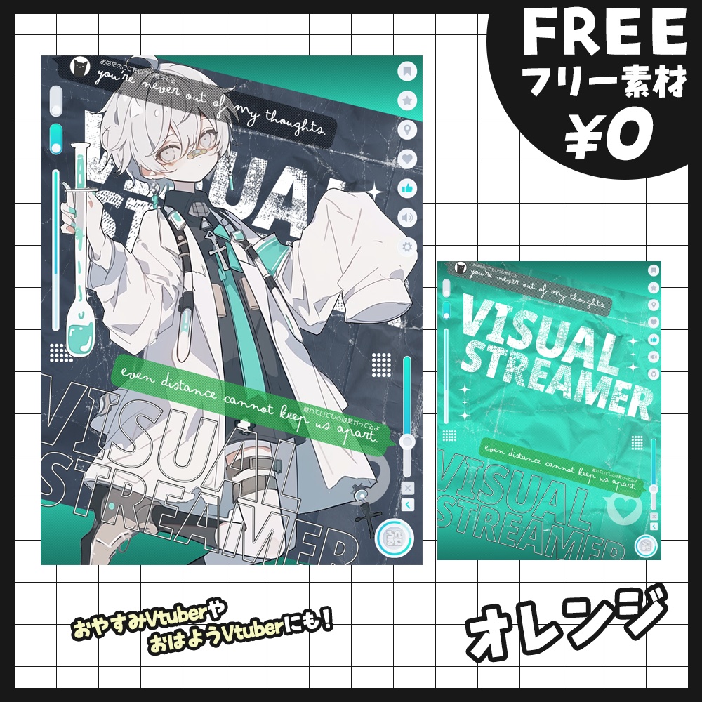 【無料版あり・フリー素材】LINE風?「離れていても心はひとつ🤍」カラバリ16フレームVtuber素材【おはV素材】【おやすみVtuber素材】
