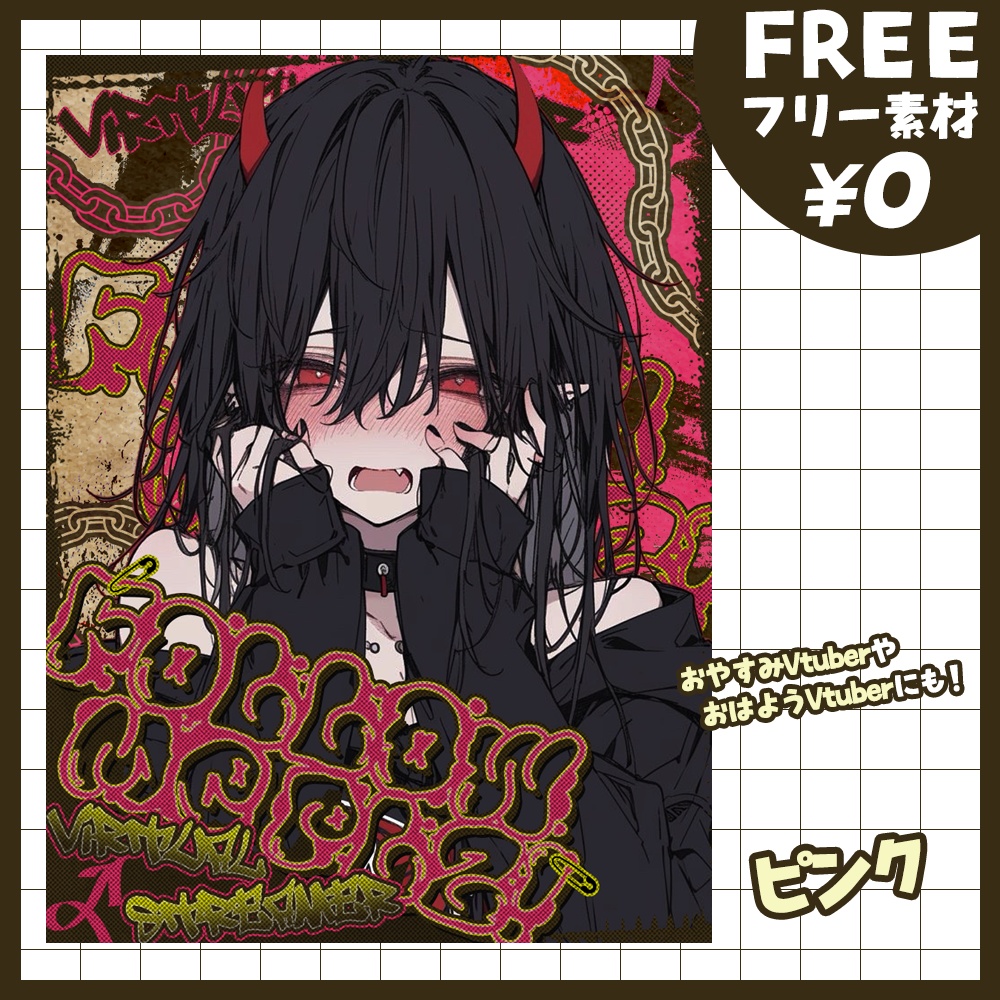 【無料版あり・フリー素材】グラフィティ💫なフォローミー!フレームVtuber素材【おはV素材】【おやすみVtuber素材】