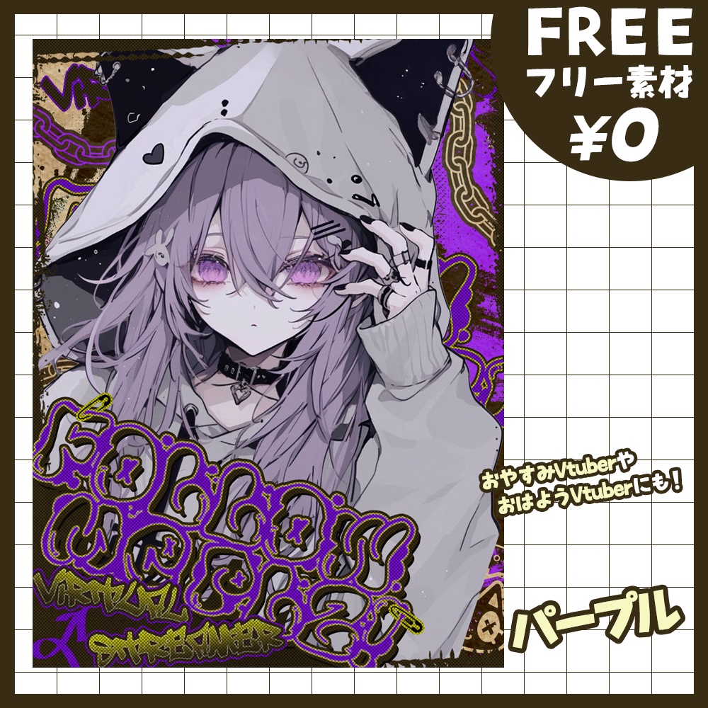 【無料版あり・フリー素材】グラフィティ💫なフォローミー!フレームVtuber素材【おはV素材】【おやすみVtuber素材】