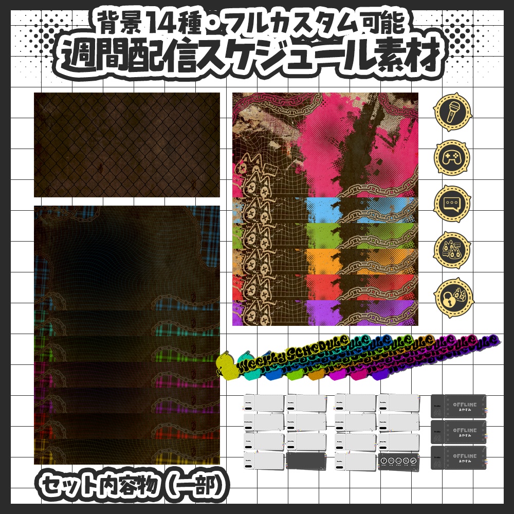 【週間予定素材】14種類の選べる背景・カスタム可能なスケジュール表【週間スケジュール素材】