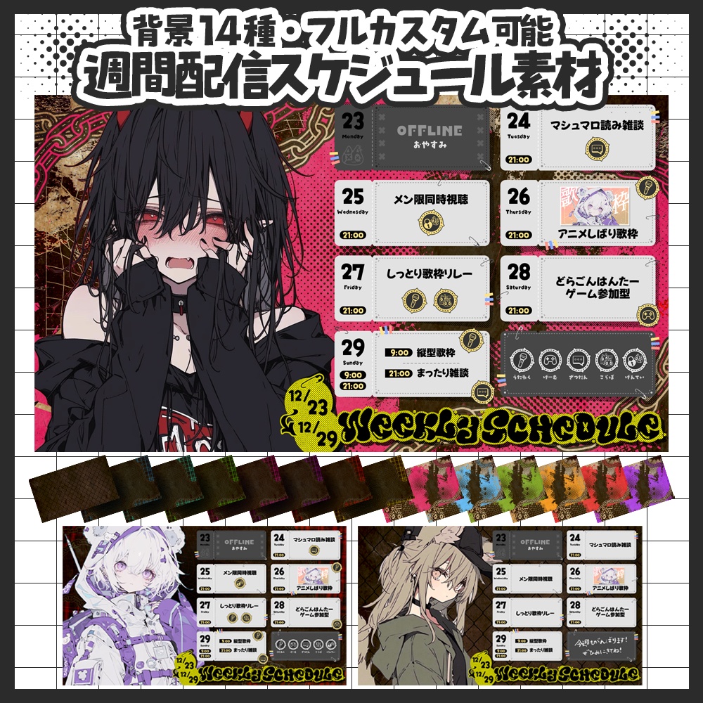 【週間予定素材】14種類の選べる背景・カスタム可能なスケジュール表【週間スケジュール素材】