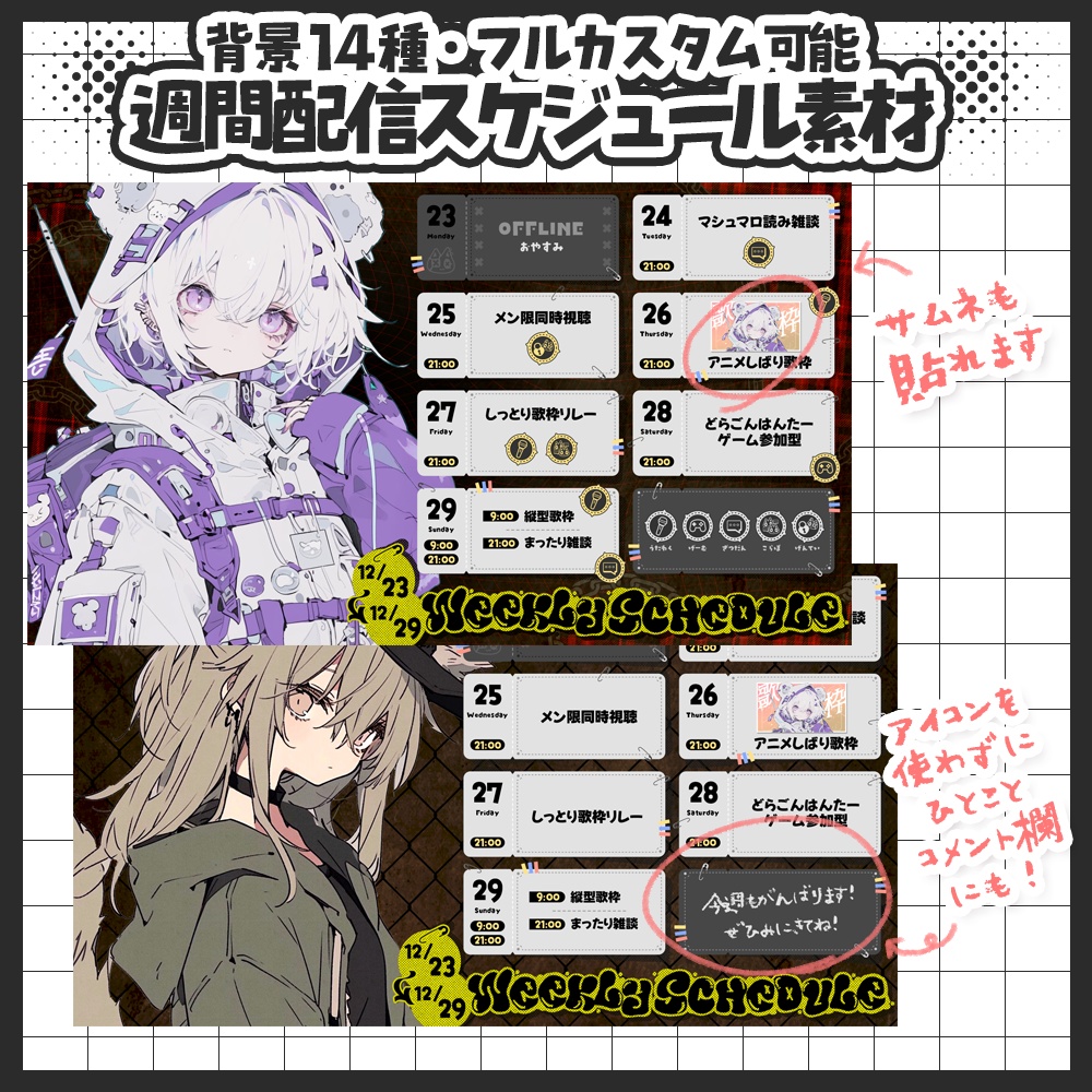 【週間予定素材】14種類の選べる背景・カスタム可能なスケジュール表【週間スケジュール素材】