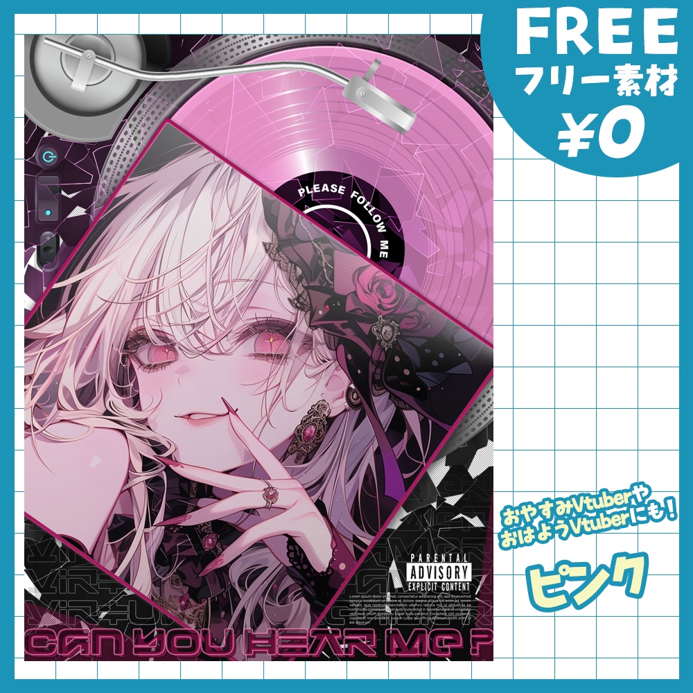 【無料版あり・フリー素材】「🎤私の声が聴こえる?🎧」レコード風なフレームVtuber素材【おはV素材】【おやすみVtuber素材】