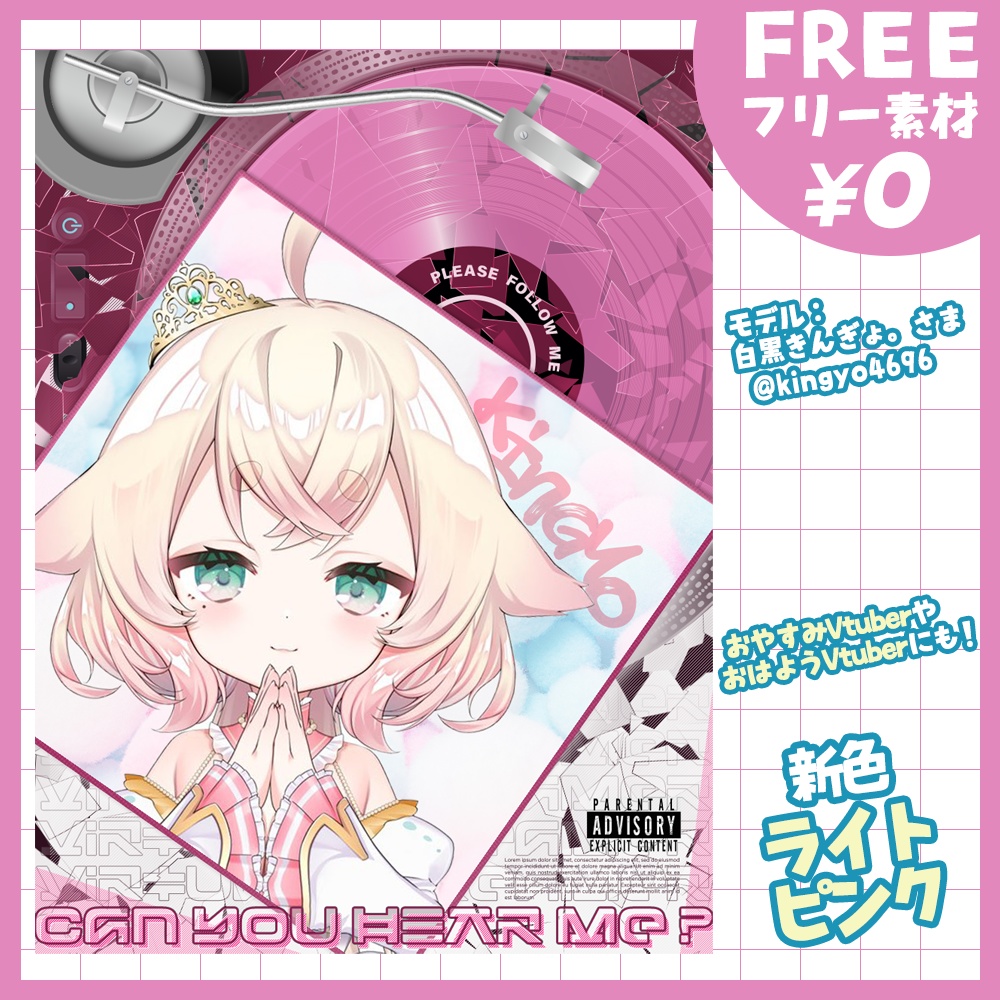 【無料版あり・フリー素材】「🎤私の声が聴こえる?🎧」レコード風なフレームVtuber素材【おはV素材】【おやすみVtuber素材】