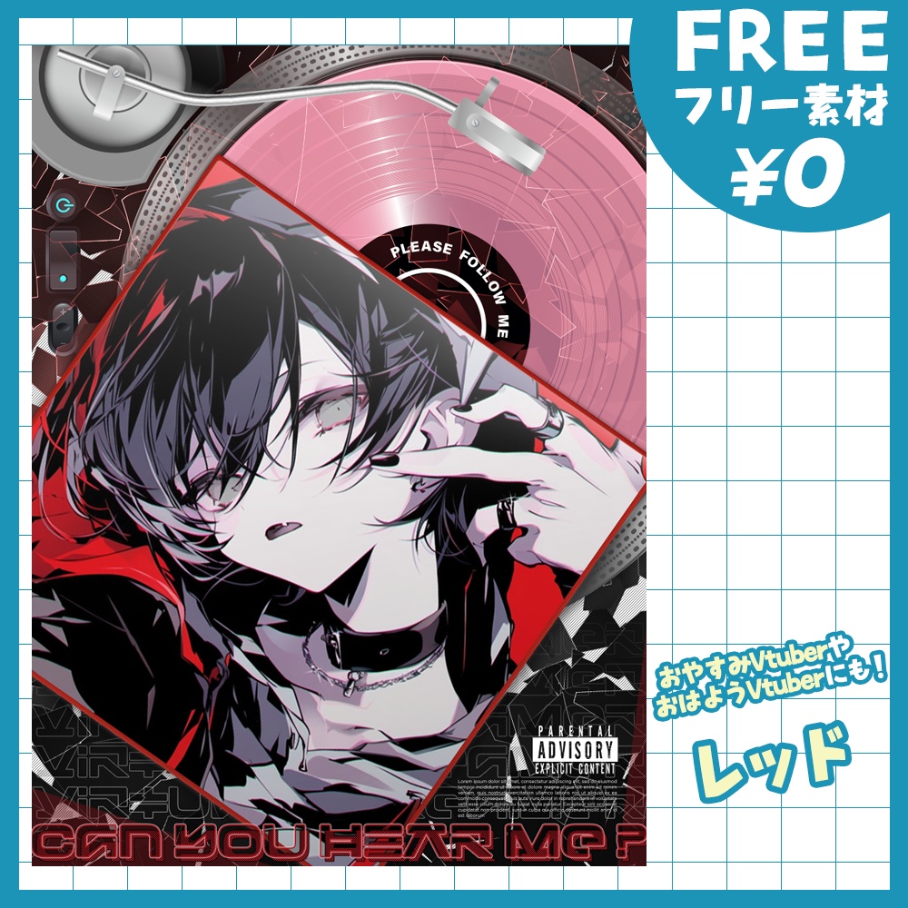 【無料版あり・フリー素材】「🎤私の声が聴こえる?🎧」レコード風なフレームVtuber素材【おはV素材】【おやすみVtuber素材】