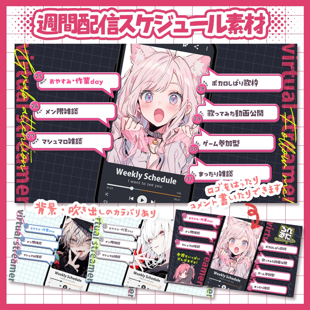 【週間予定】スマホ📱ミュージックプレイヤー型🎧スケジュール予定表テンプレート素材【週間スケジュール素材】