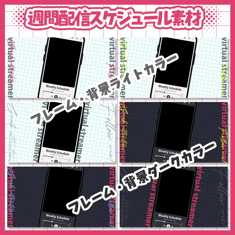 【週間予定】スマホ📱ミュージックプレイヤー型🎧スケジュール予定表テンプレート素材【週間スケジュール素材】