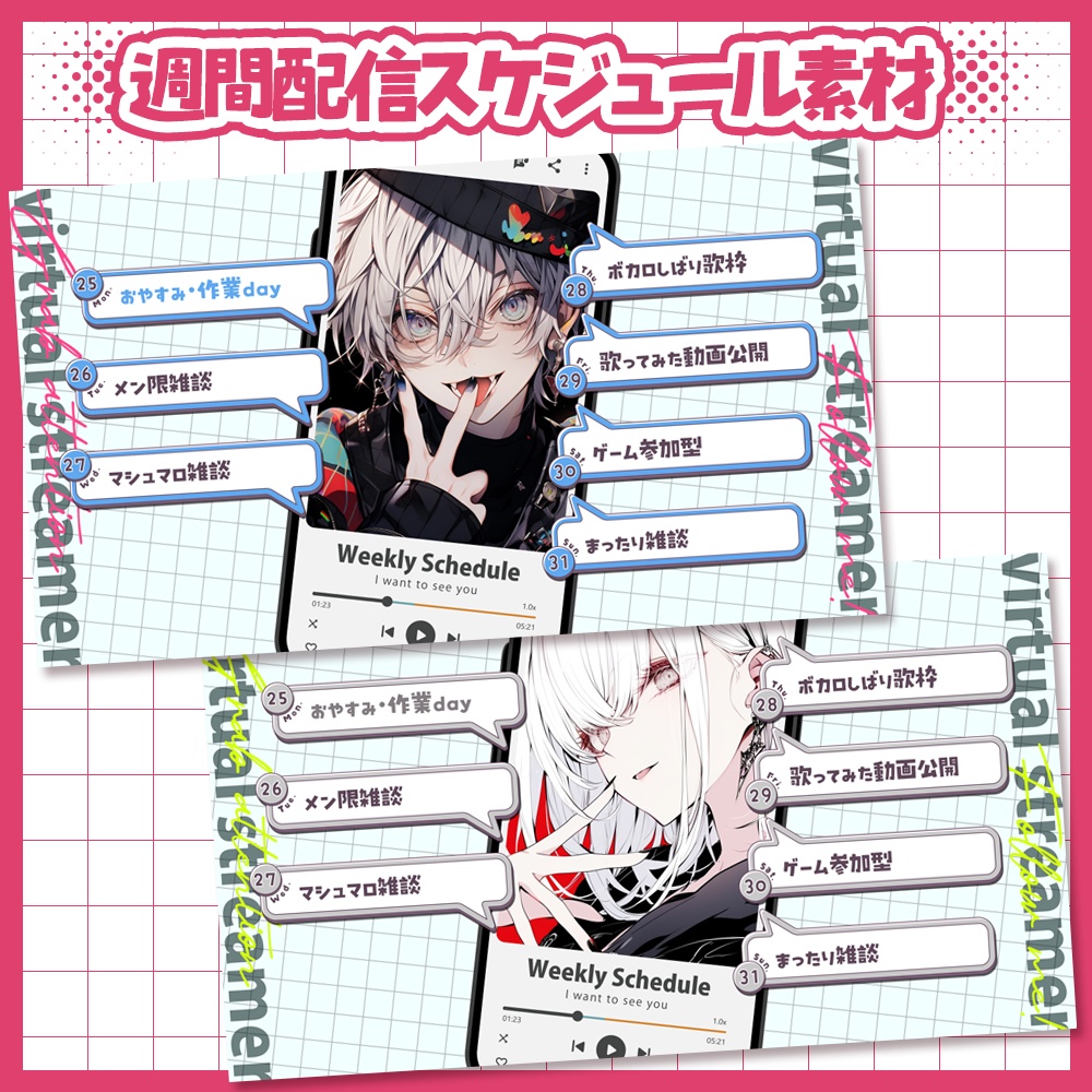 【週間予定】スマホ📱ミュージックプレイヤー型🎧スケジュール予定表テンプレート素材【週間スケジュール素材】