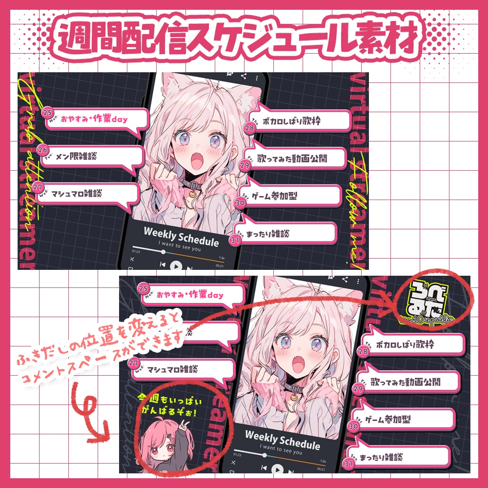 【週間予定】スマホ📱ミュージックプレイヤー型🎧スケジュール予定表テンプレート素材【週間スケジュール素材】