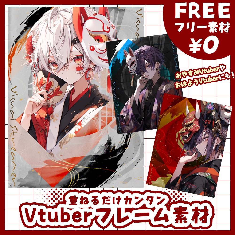 【無料版あり・フリー素材】モダンで和風なVtuber素材【おはV素材】【おやすみVtuber素材】