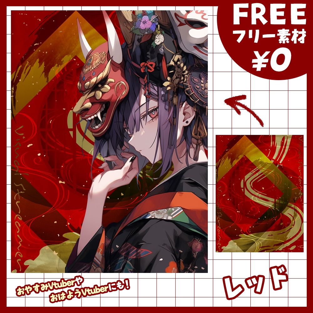 【無料版あり・フリー素材】モダンで和風なVtuber素材【おはV素材】【おやすみVtuber素材】