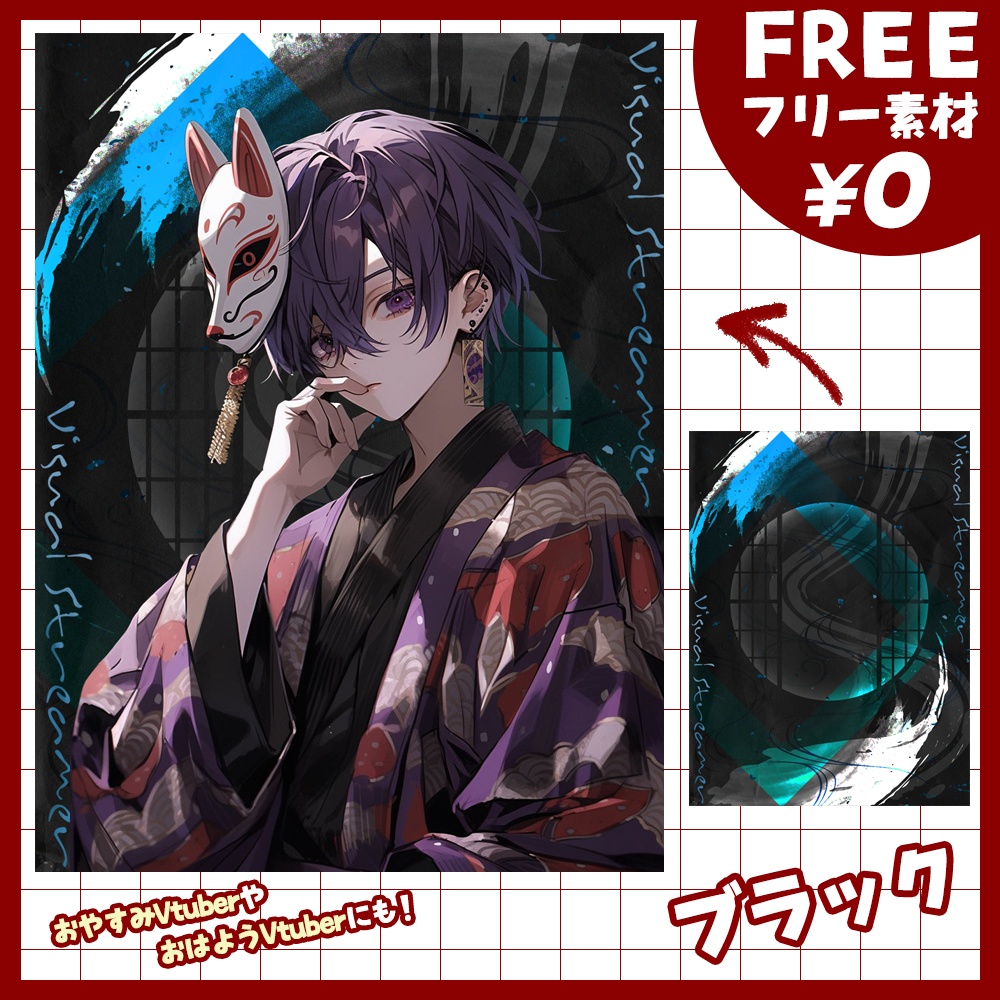 【無料版あり・フリー素材】モダンで和風なVtuber素材【おはV素材】【おやすみVtuber素材】