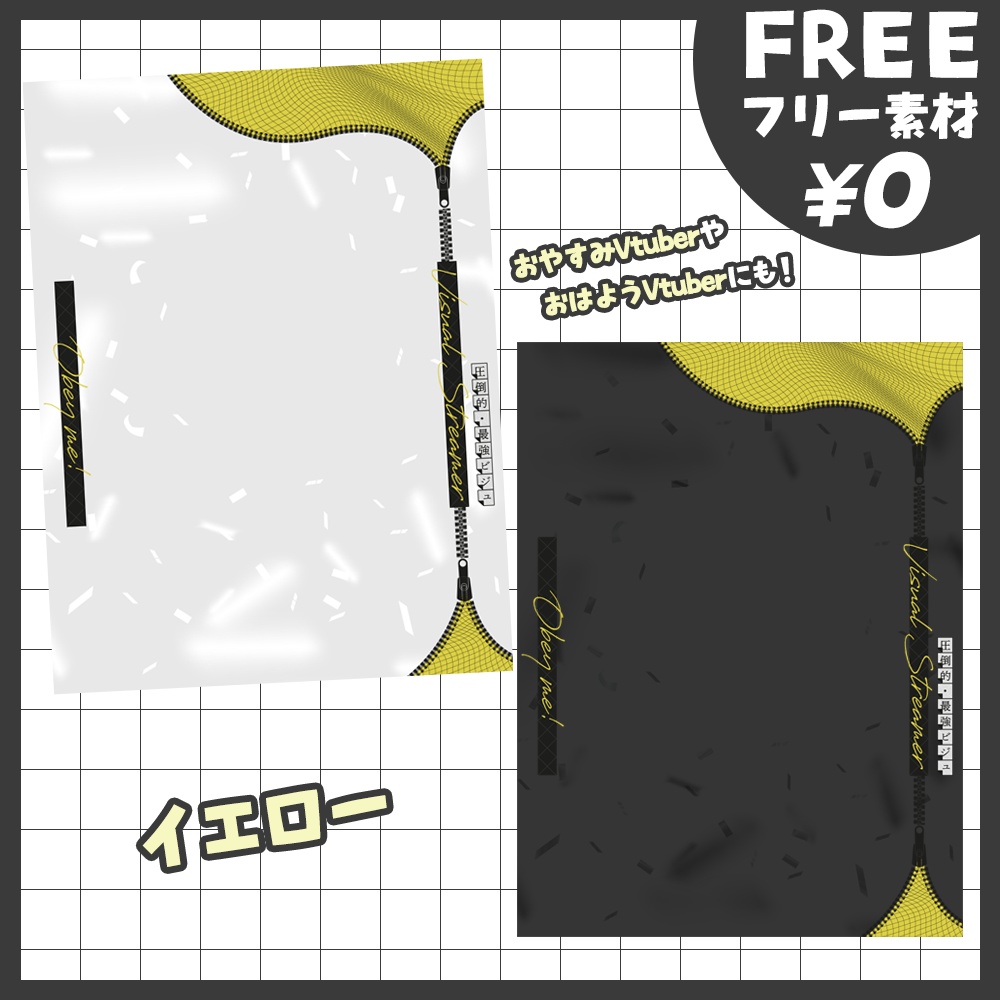 【無料版あり・フリー素材】カラバリ8×2種!#我こそが最強ビジュのVtuber!ジッバーがオシャレなフレーム素材【おはようVtuber素材】【おやすみVtuber素材】