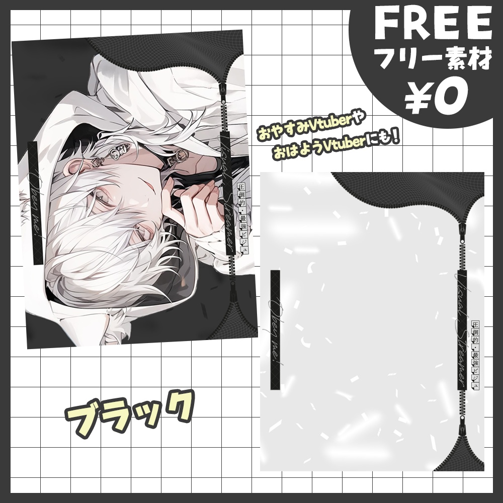 【無料版あり・フリー素材】カラバリ8×2種!#我こそが最強ビジュのVtuber!ジッバーがオシャレなフレーム素材【おはようVtuber素材】【おやすみVtuber素材】